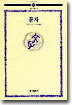 문자