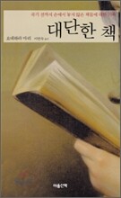 대단한 책