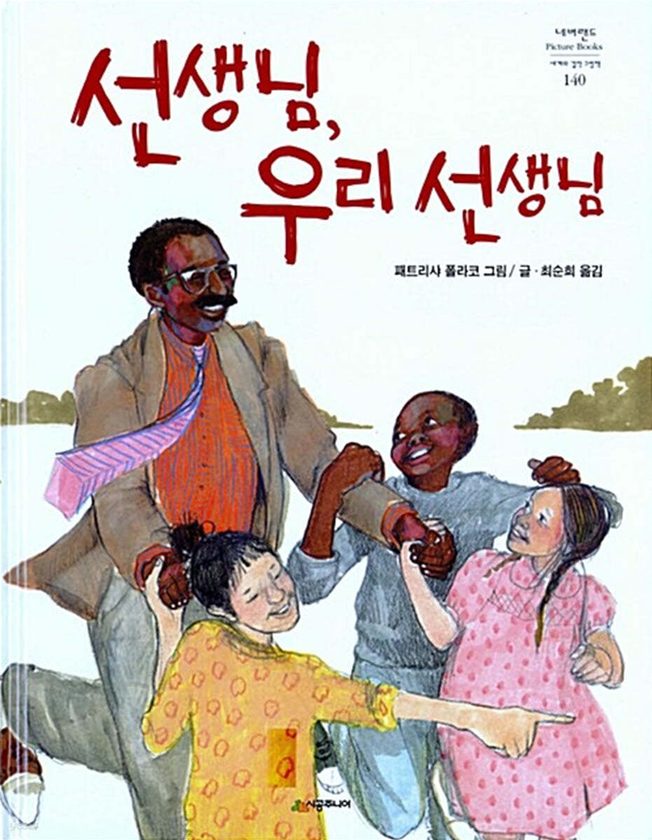 선생님, 우리 선생님