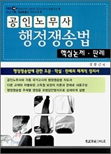 EBS 공인노무사 행정쟁송법
