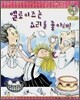 엘로이즈는 요리를 좋아해