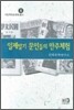 일제말기 문인들의 만주체험