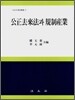 공정거래법과 규제산업