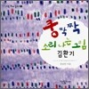 쿵짝짝 소리나는 그림 김환기