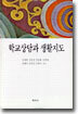 학교상담과 생활지도
