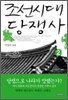 조선시대 당쟁사 2