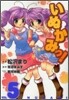 いぬかみっ! 5