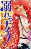 溺れるナイフ 7