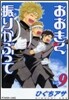 おおきく振りかぶって  9