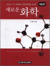 새로운 화학