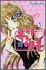 록킨 헤븐 01