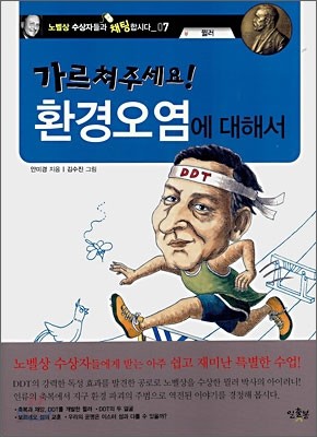 가르쳐주세요! 환경오염에 대해서