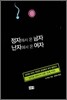 정자에서 온 남자 난자에서 온 여자