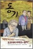 동기