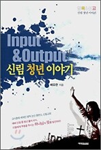 신림 청년 이야기