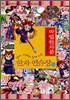마법천자문 한자연습장 15