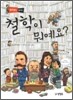 철학이 뭐예요?