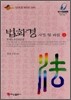 법화경 사경 및 해설 (상)