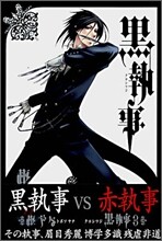 黑執事  3