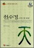 천수경 사경 및 해설