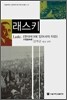 래스키