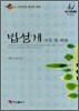 법성게 사경 및 해설