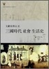 삼국시대 사회 생활사