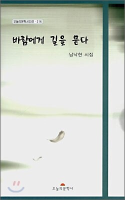 바람에게 길을 묻다