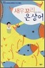 새우꼬리 은상어