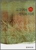 고구려의 정치와 사회