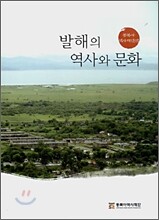 발해의 역사와 문화
