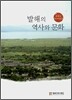 발해의 역사와 문화