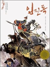 임진록
