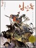 임진록