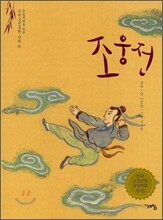 조웅전