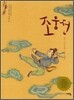 조웅전