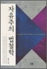 자유주의 법철학