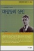 대성당의 살인