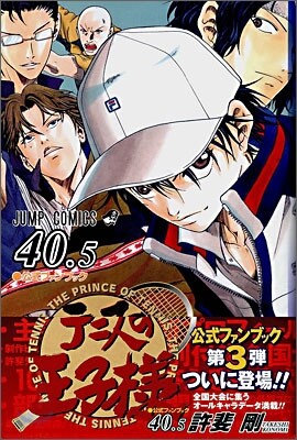 テニスの王子樣 40.5