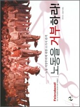 노동을 거부하라!