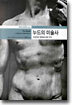 누드의 미술사