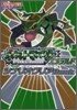 ポケットモンスタ-エメラルド シナリオクリアBook