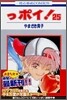 っポイ! 25