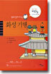 나는 역사가 좋다 4