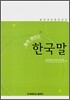 놀며 배우는 한국말 WORKBOOK