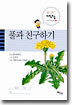 나는 자연이 좋다 1