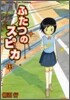 ふたつのスピカ 13