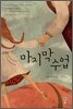 마지막 수업
