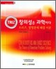 TRIZ 창의성은 과학이다