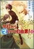 今日からマのつく自由業! 4